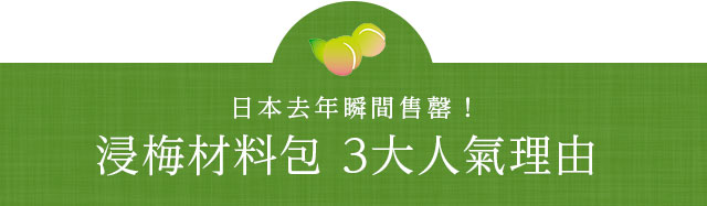 手もぎ紀州梅