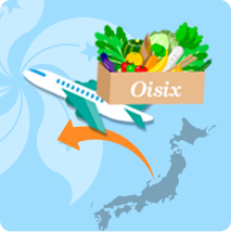 日本新鮮蔬果空運府上