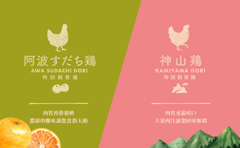 神山鶏・阿波鶏新商品