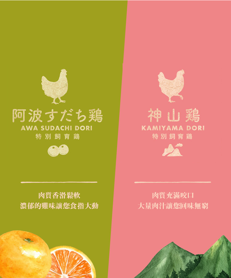神山鶏・阿波鶏新商品