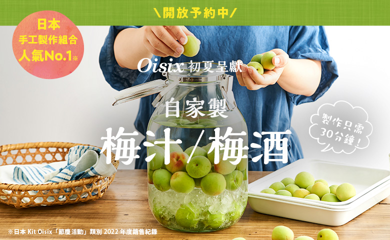 梅しごと予約