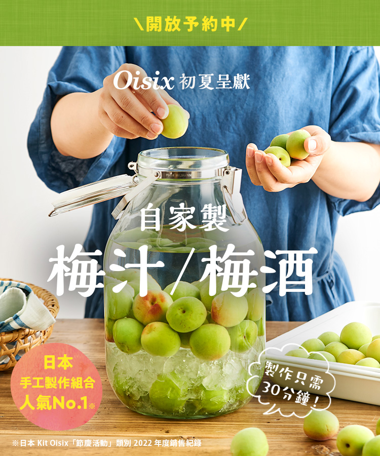 梅しごと予約