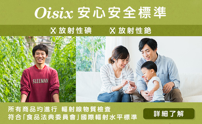 Oisix 安心安全宣言
