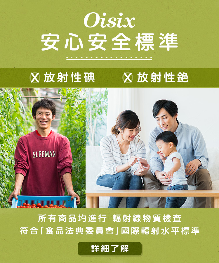 Oisix 安心安全宣言
