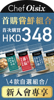 Oisix登記會員特典
