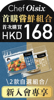 Oisix登記會員特典