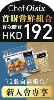 Oisix登記會員特典
