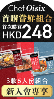 Oisix登記會員特典