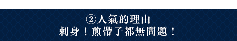 5・人氣的理由 刺身！煎帶子都無問題！