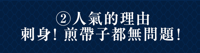 5・人氣的理由 刺身！煎帶子都無問題！