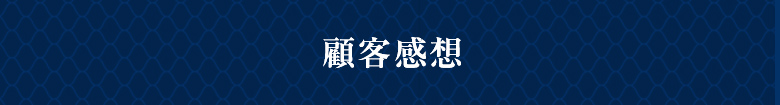4・人氣的理由 大包裝＆獨立急凍
