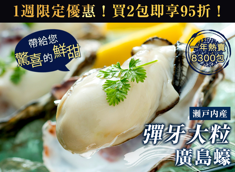 瀬戸内産 彈牙大粒廣島蠔