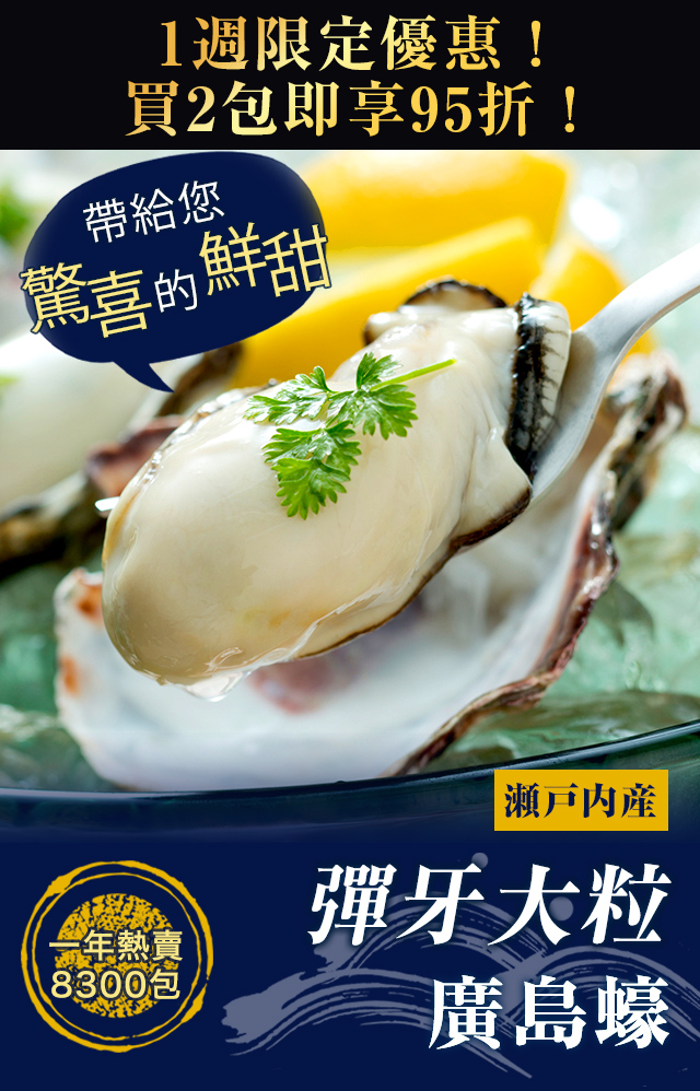 瀬戸内産 彈牙大粒廣島蠔
