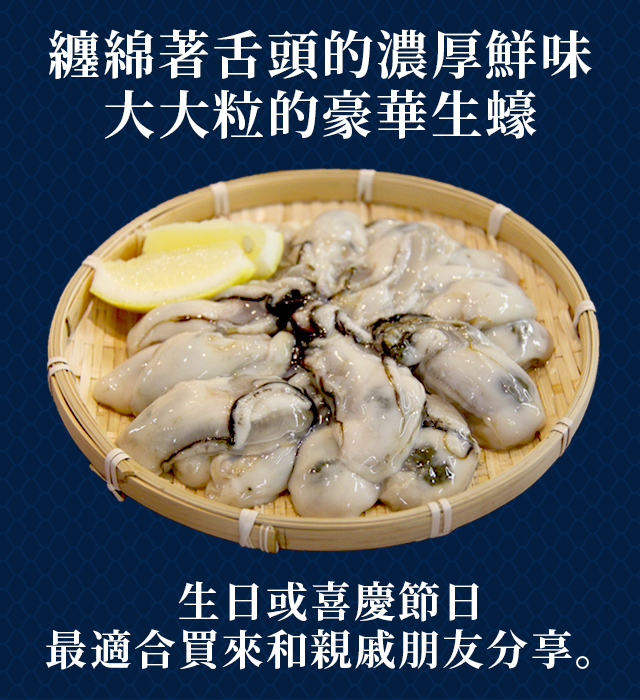 纏綿著舌頭的濃厚鮮味 大大粒的質豪華生蠔