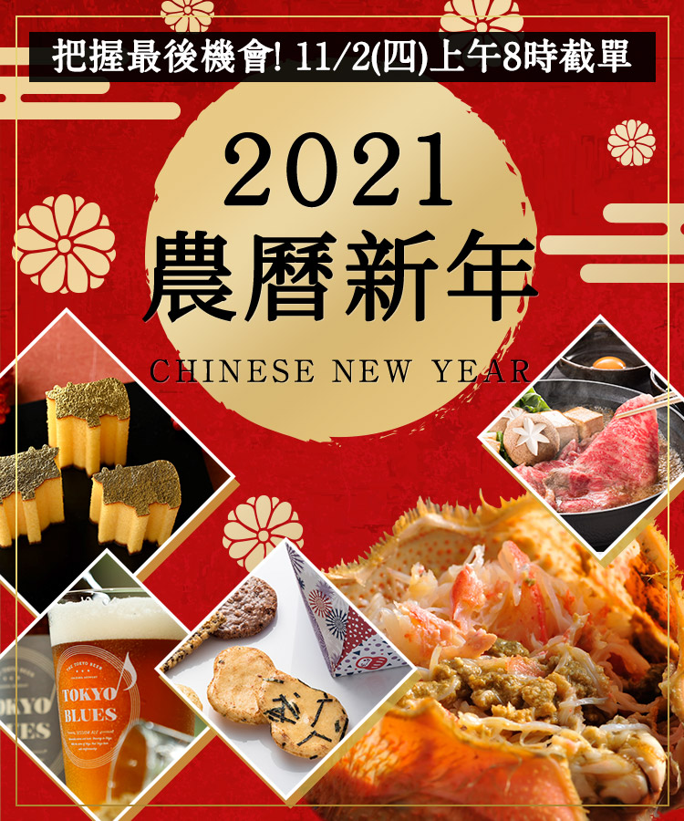 ２０２１農曆新年 網上訂購日本食品送貨府上宅配專家oisix香港 Oisix Hongkong