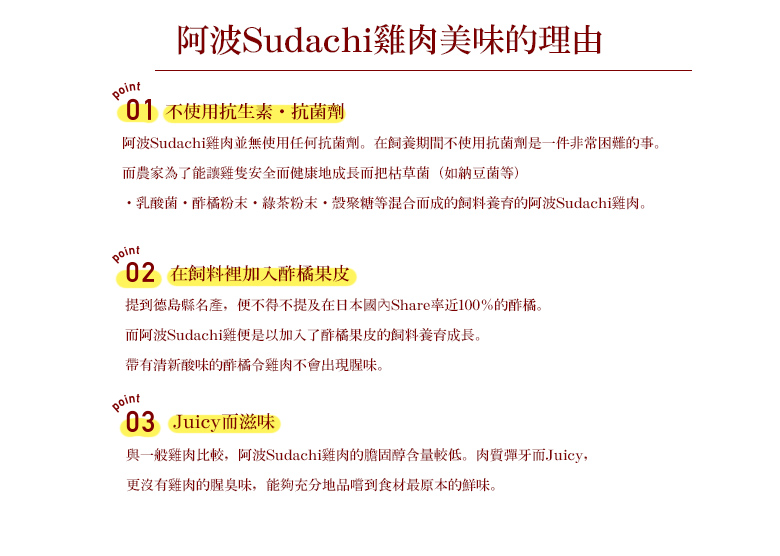 阿波Sudachi雞肉美味的理由