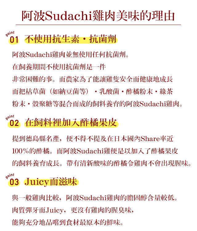 阿波Sudachi雞肉美味的理由