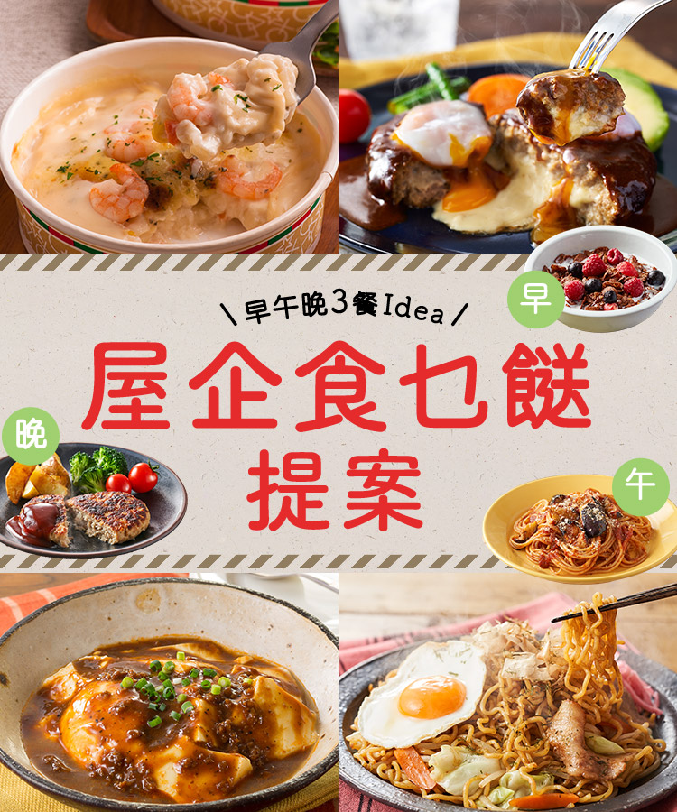 早午晚3餐Idea