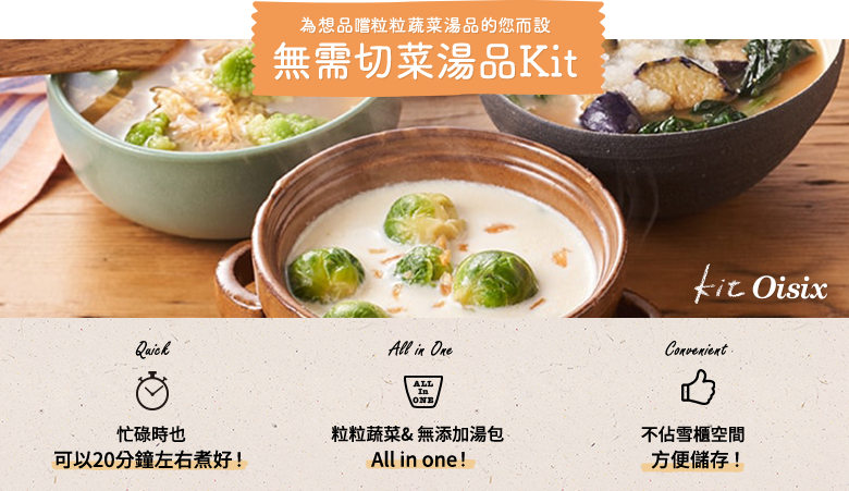 無需切菜湯品（XXXX其他2款）