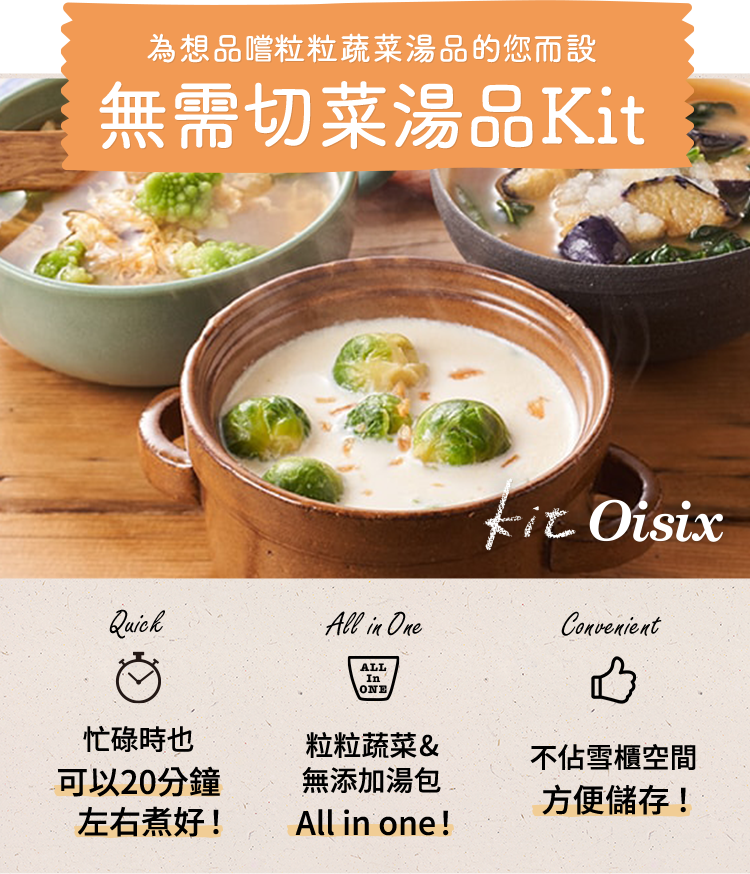 無需切菜湯品（XXXX其他2款）