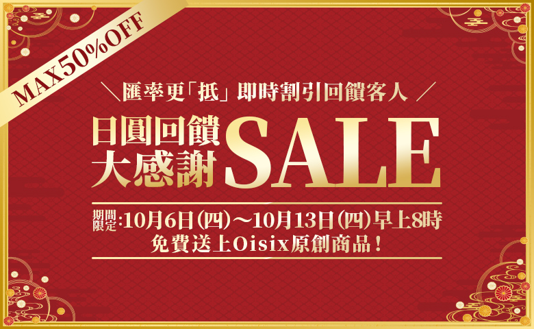 日圓回饋大感謝SALE