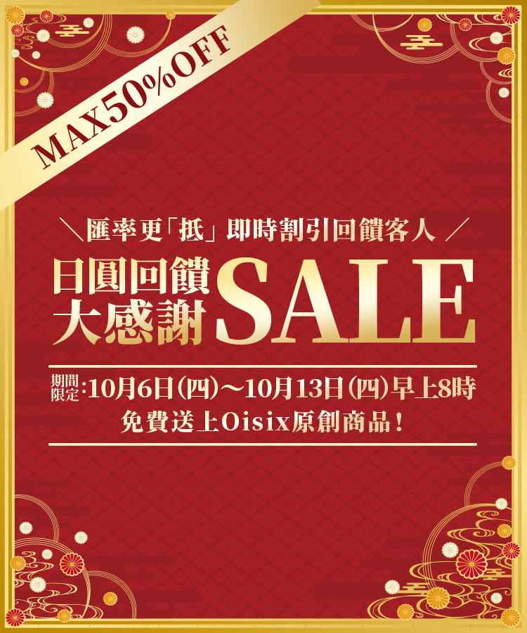 日圓回饋大感謝SALE
