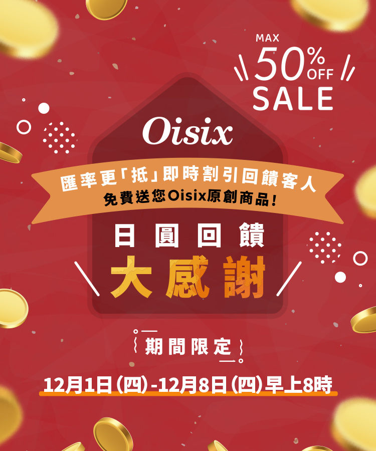 日圓回饋大感謝SALE