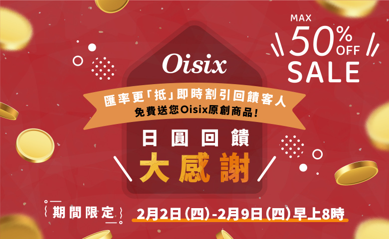 日圓回饋大感謝SALE