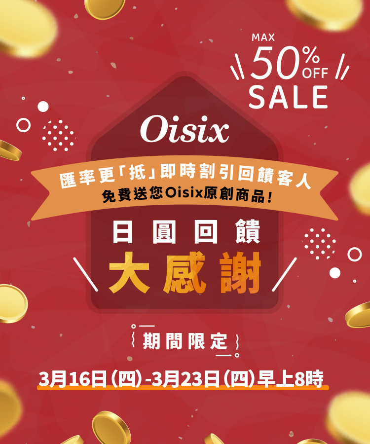 日圓回饋大感謝SALE