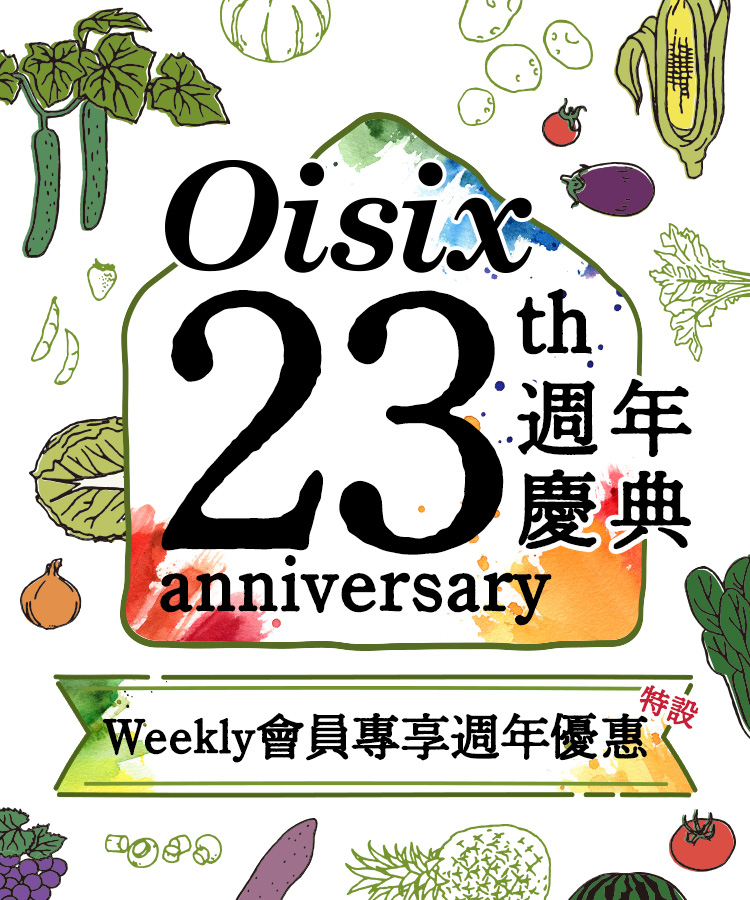 Oisix23週年慶典