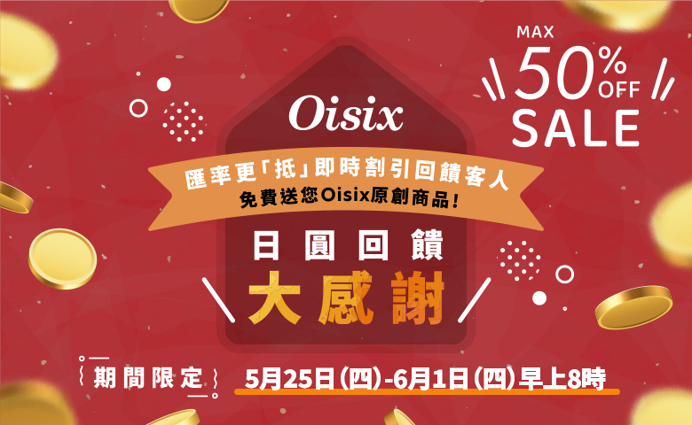 日圓回饋大感謝SALE
