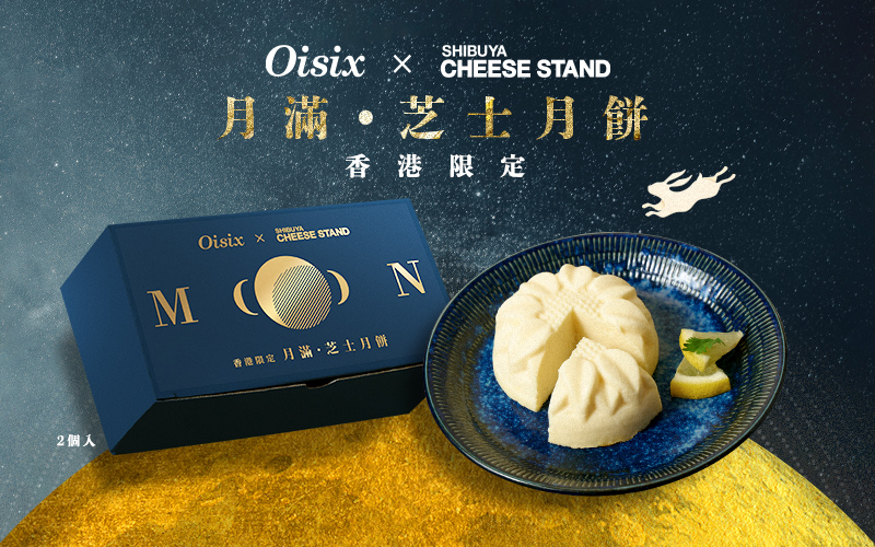 月滿‧芝士月餅