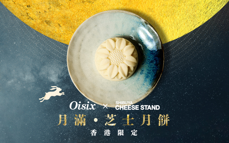 月滿‧芝士月餅