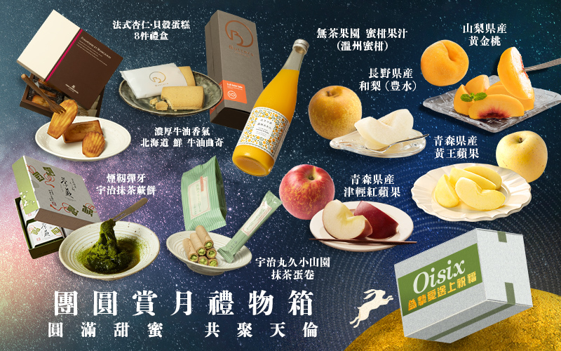 熱鬧歡愉慶中秋 團圓賞月禮物箱