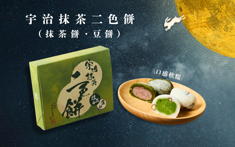 傳統和風甜品 宇治抹茶二色餅