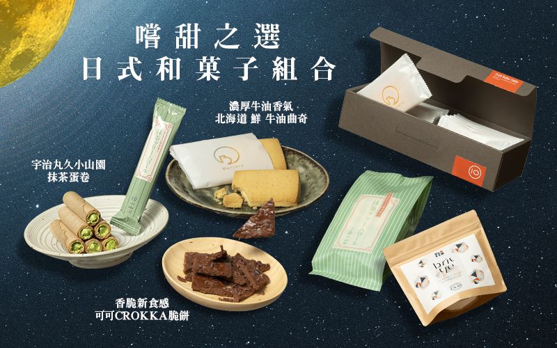 數量限定售罄即止 嚐甜之選 日式和菓子組合