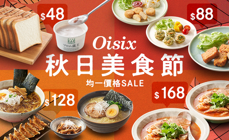 秋日美食節