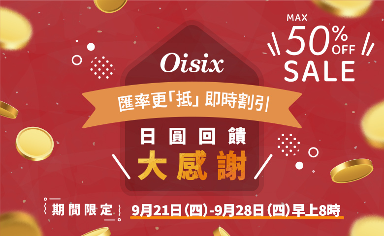 日圓回饋大感謝SALE