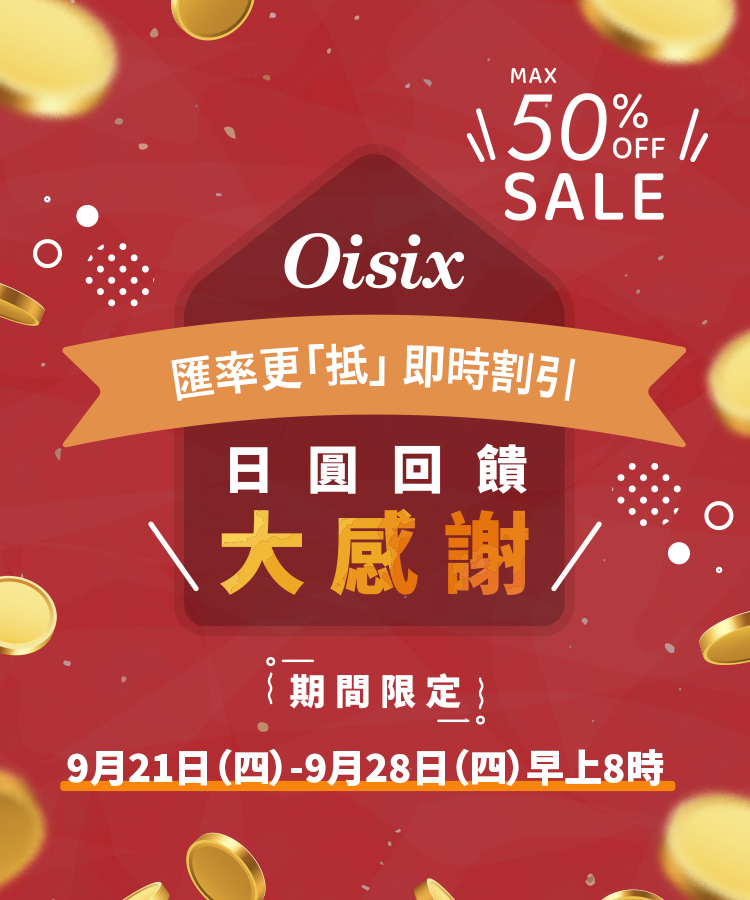 日圓回饋大感謝SALE