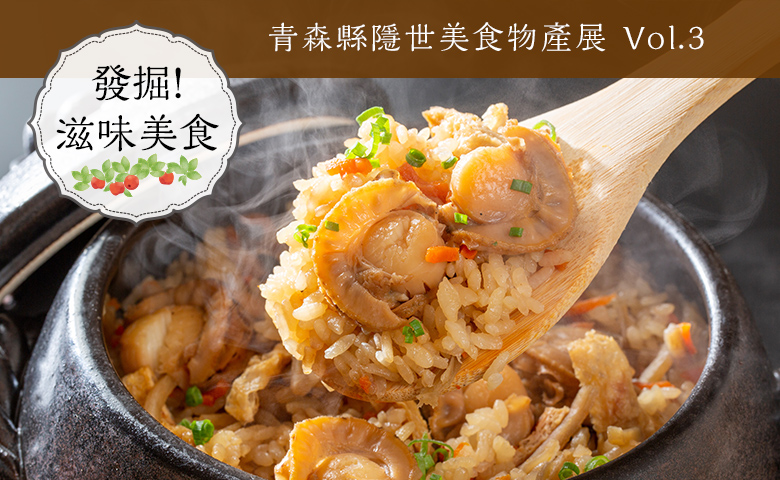 試盡青森縣當地獨有的人氣美食!