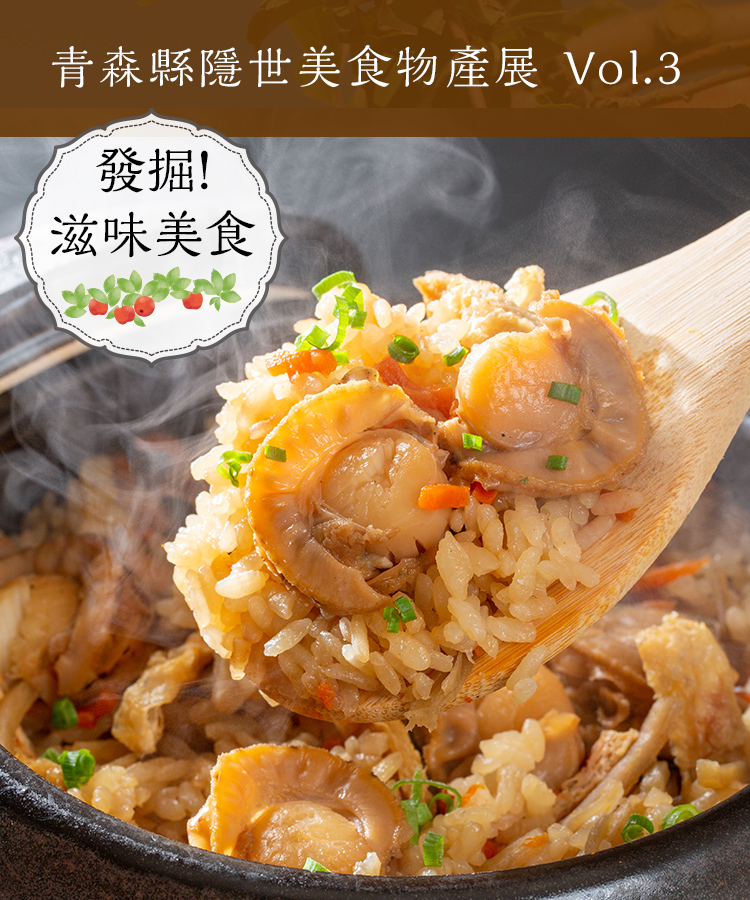 試盡青森縣當地獨有的人氣美食!
