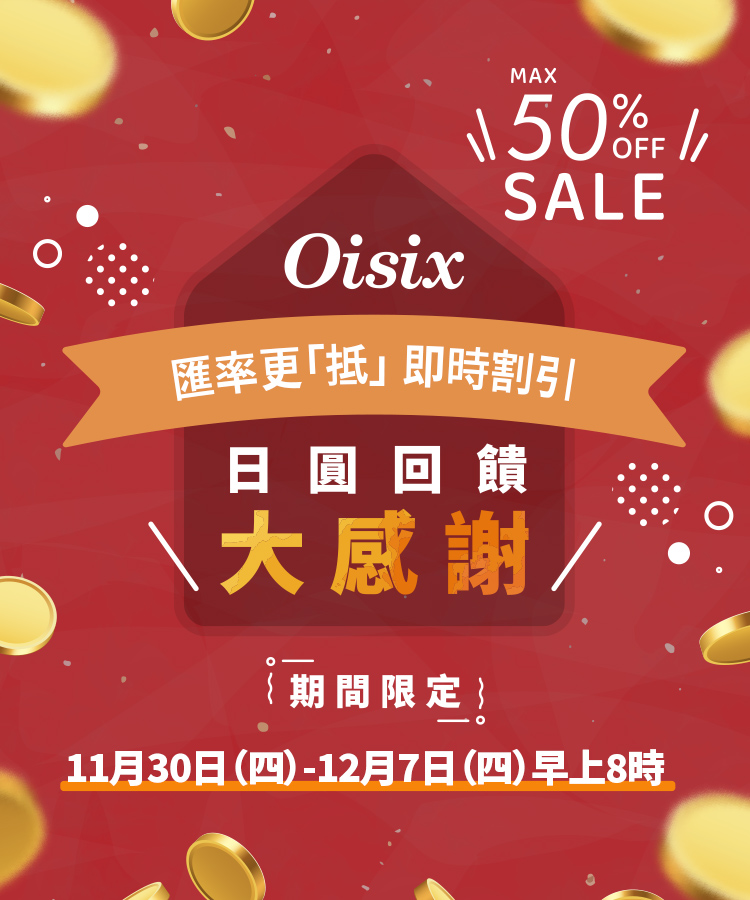 円安還元セール