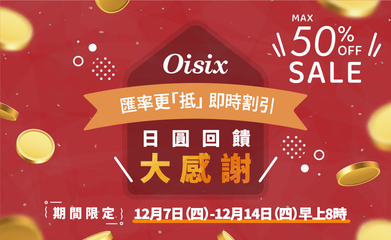 日圓回饋大感謝SALE