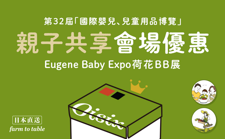 第32屆國際嬰兒、兒童用品博覽 Eugene Baby Expo 荷花BB展