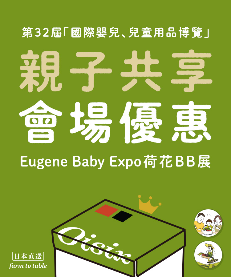 第32屆國際嬰兒、兒童用品博覽 Eugene Baby Expo 荷花BB展