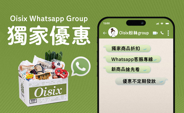 Oisix Whatsapp Group 專享