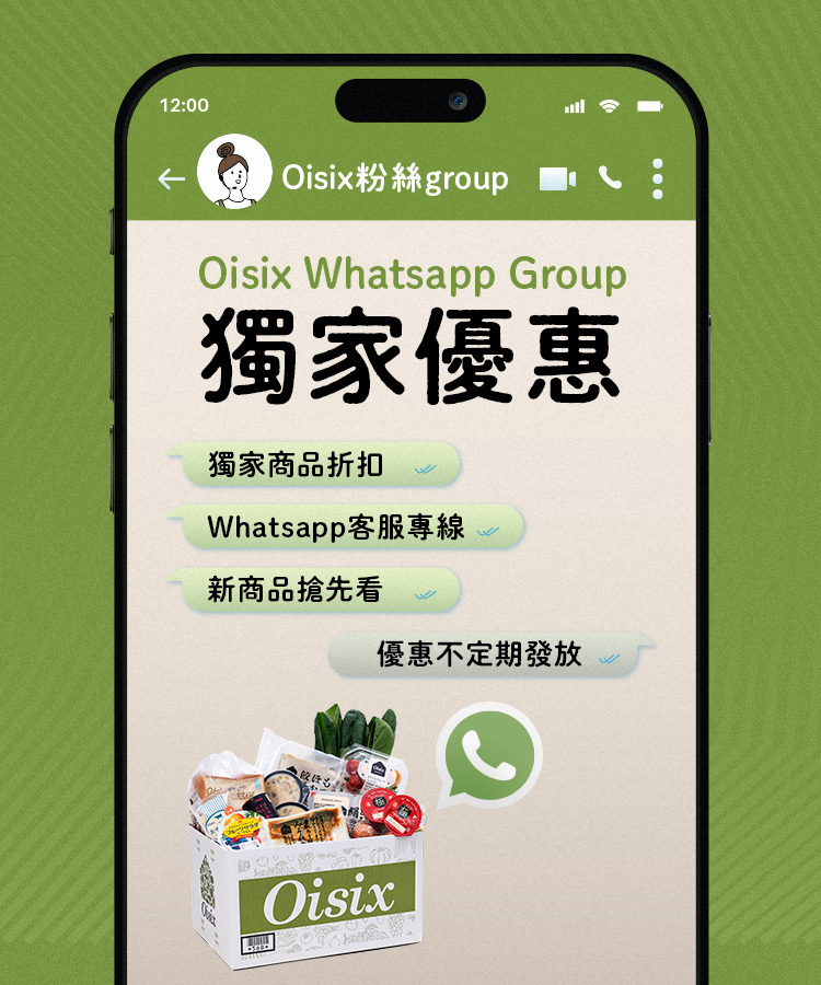 Oisix Whatsapp Group 專享