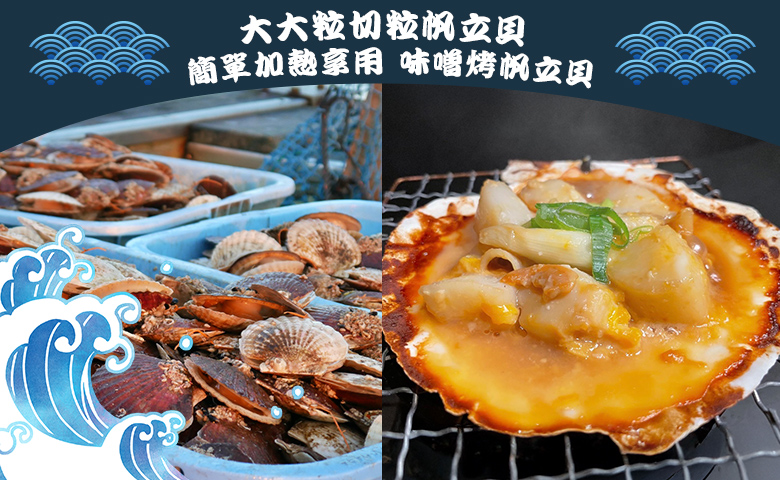 帆立貝味噌燒