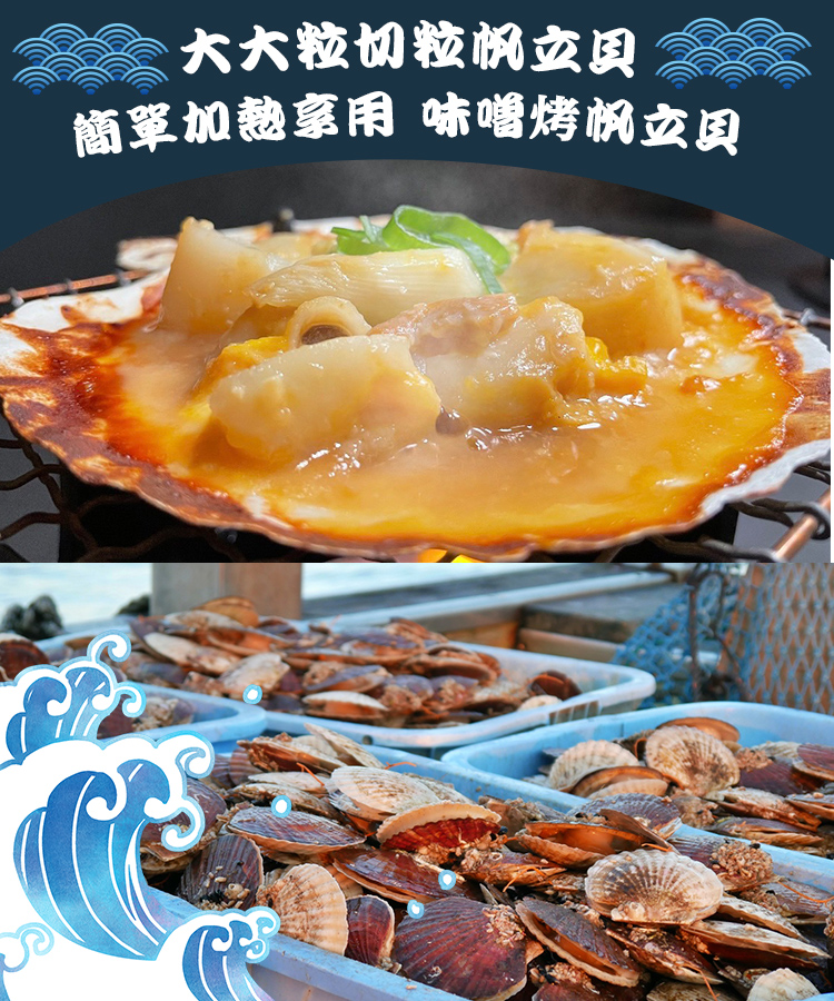 帆立貝味噌燒