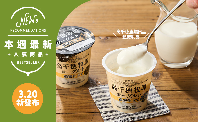 新商品＆再入荷